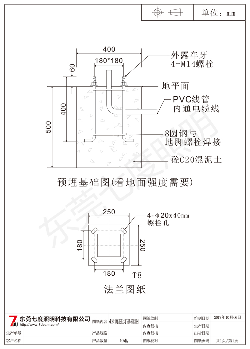 東莞七度照明常規4米庭院燈預埋基礎圖紙