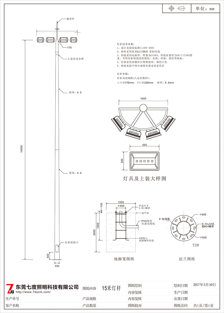 東莞七度照明道路交叉路口15米高桿燈生產圖紙