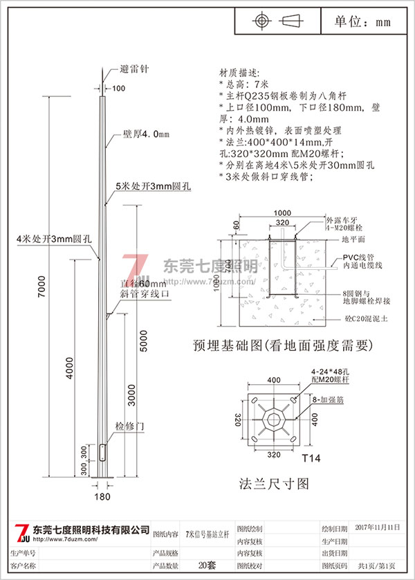東莞七度照明5G信號基站立桿圖紙和報價