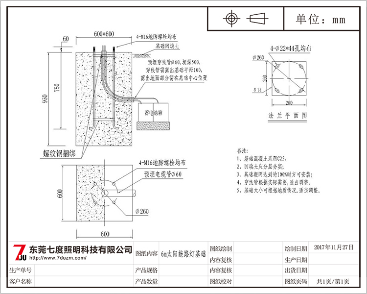 東莞七度照明6米太陽能路燈基礎施工圖紙