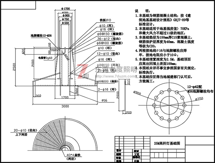 東莞七度照明25米升降高桿燈地基基礎(chǔ)施工圖紙