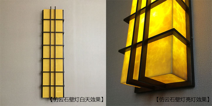 七度照明透光仿云石應用于墻壁燈中效果圖片