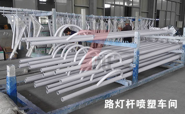 七度照明路燈桿噴塑車間