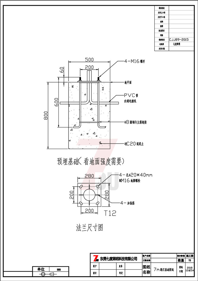 7米路燈桿預埋基礎及地腳籠規(guī)格參數(shù)圖紙