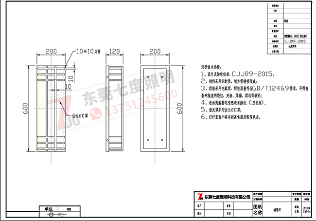 園區方形仿云石墻壁燈生產圖紙