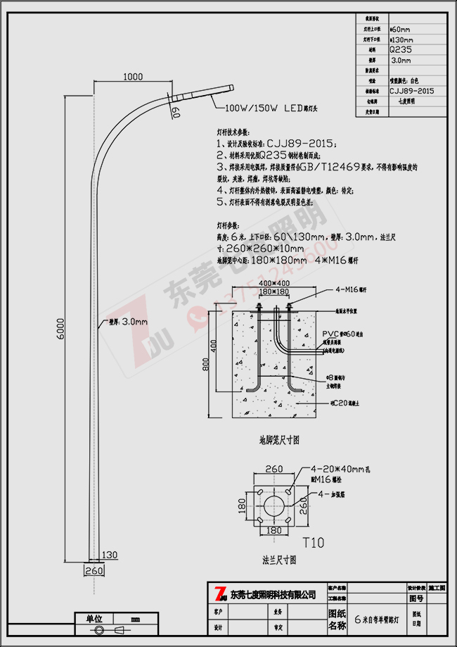 工業園區道路照明-6米自彎臂路燈桿圖紙七度
