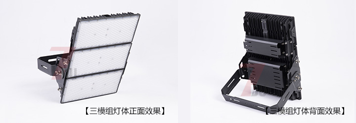 (QDLED-T026)球場照明模組LED投光燈3模組燈體正面和背面展示