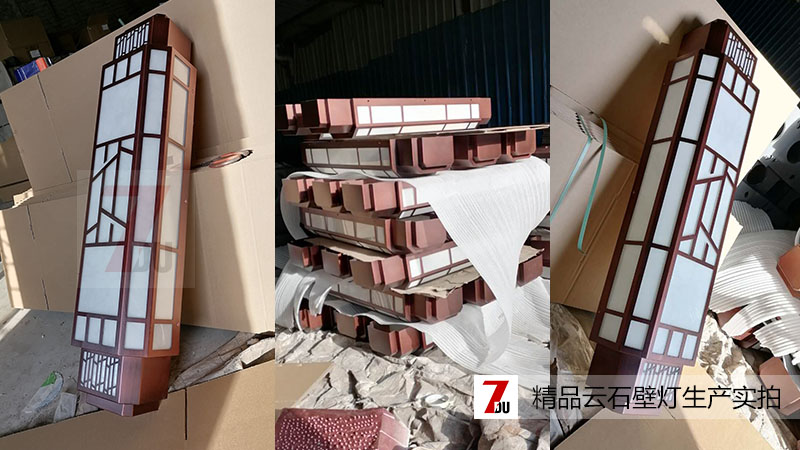 (QDQBD-YS020)仿古銅拉絲新中式仿云石室外墻壁燈燈體房地產樓盤批量定制生產實拍