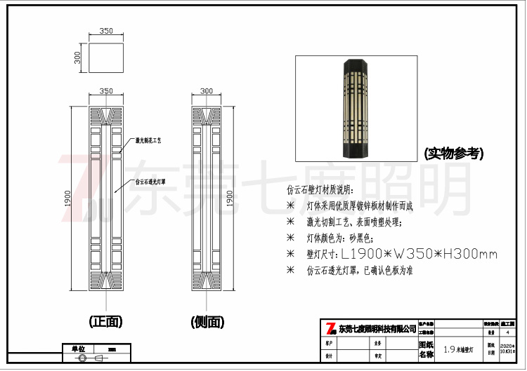 方形仿云石墻壁燈1.9米高生產尺寸圖紙